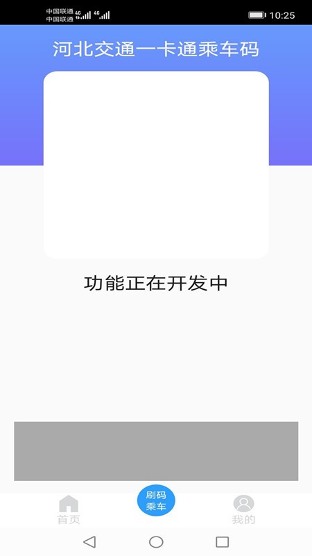 河北一卡通最新版截图2