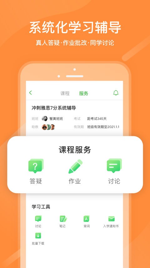 沪江网校最新版截图2