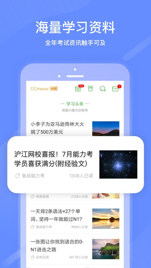 沪江网校最新版截图3