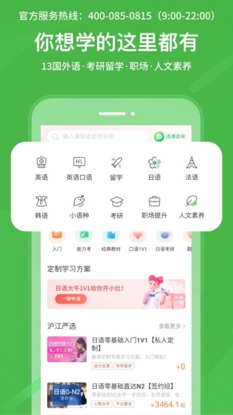 沪江网校最新版截图5
