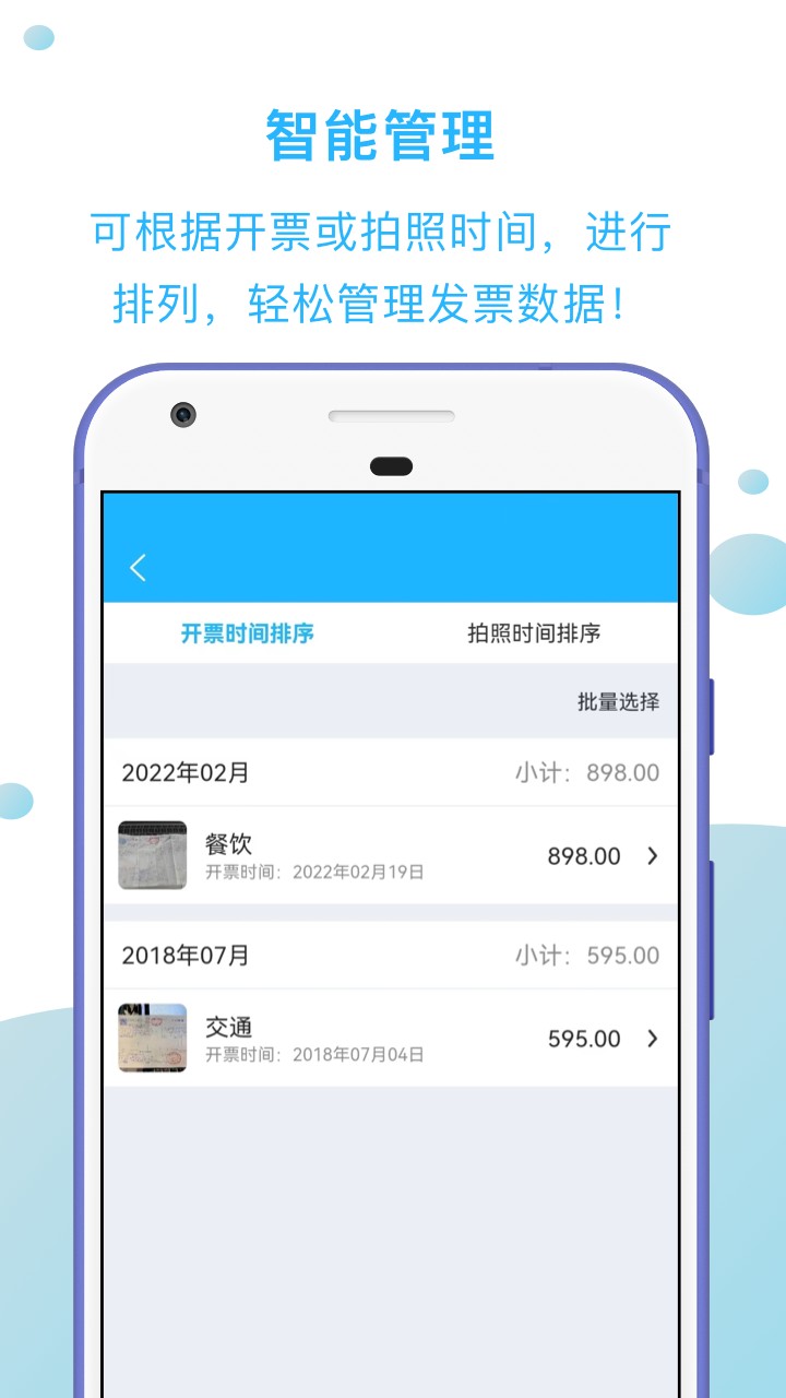 发票扫描王免费版截图1