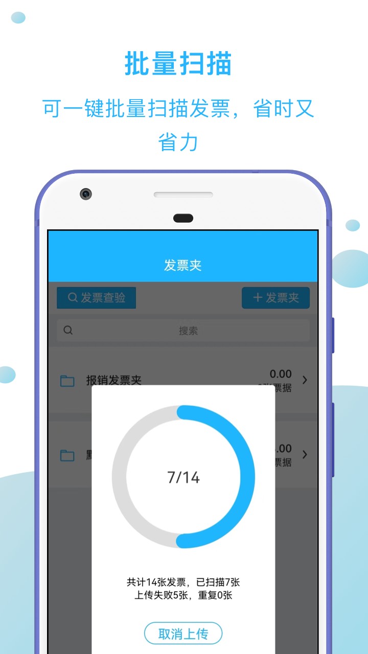 发票扫描王免费版截图3