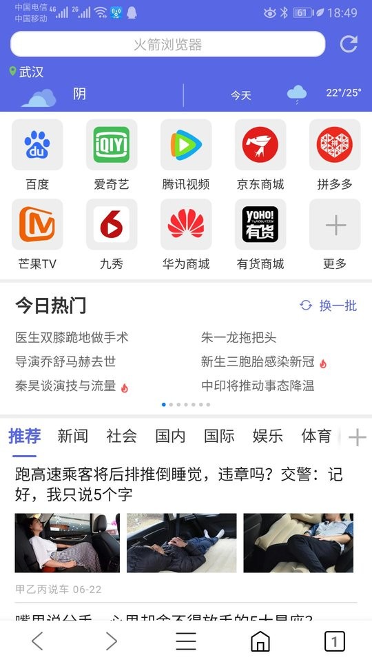 火箭浏览器最新版app下载