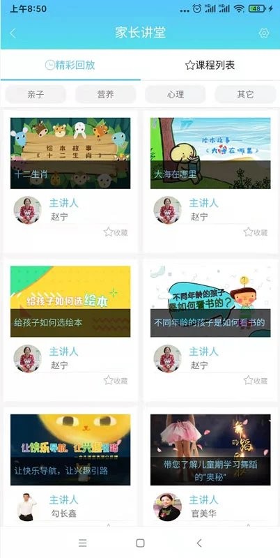 嘟嘟教师应用展示