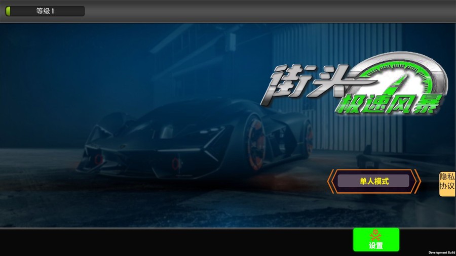 街头极速风暴游戏下载