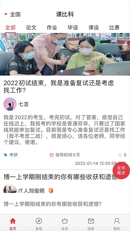 课比科官方版截图4