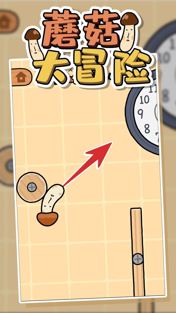 蘑菇大冒险小游戏截图1