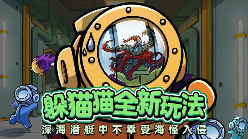 潜艇派对游戏