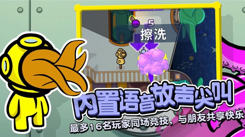 潜艇派对最新版截图1