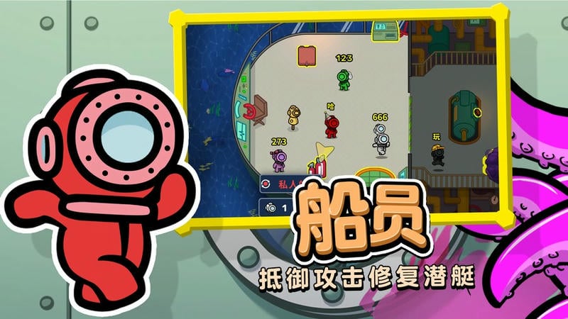 潜艇派对最新版截图2