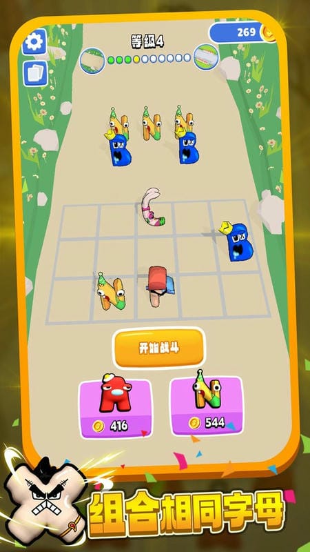 融合字母官方版截图3