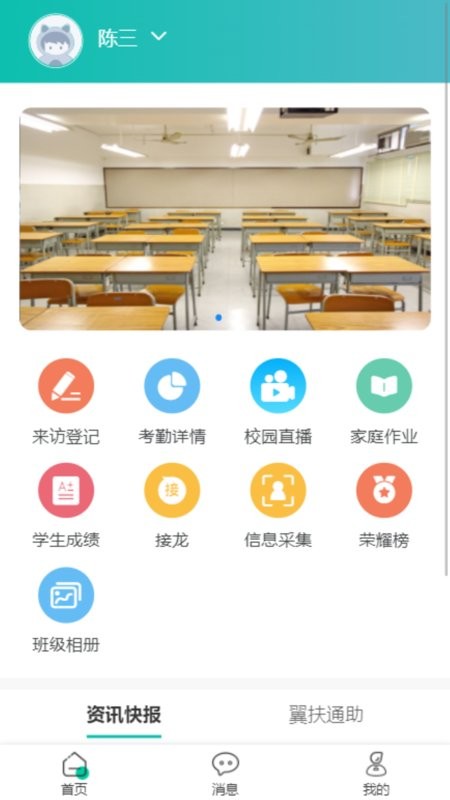 翼学通2024最新版下载