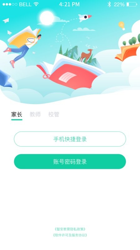 翼学通app官方版截图1
