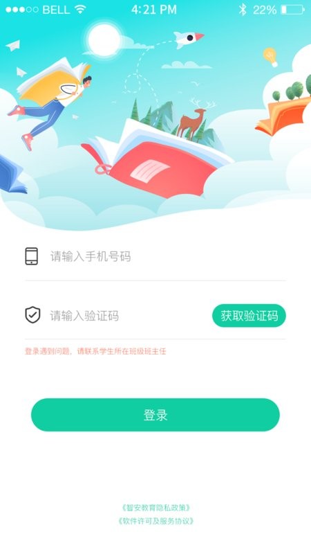 翼学通app官方版截图2