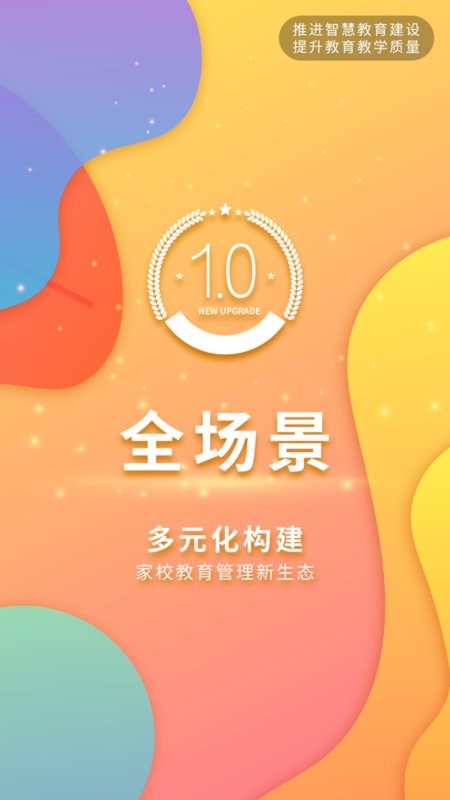 翼学通app官方版截图3