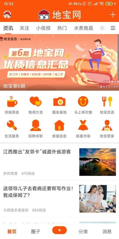 地宝网app下载