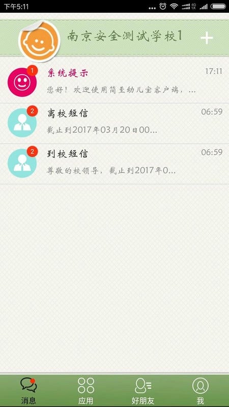 简至幼儿宝app截图2
