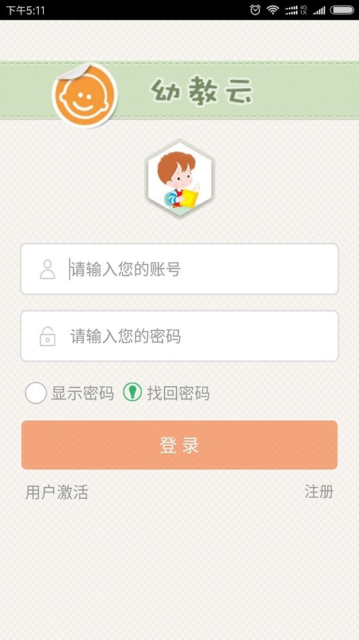 简至幼儿宝app截图3