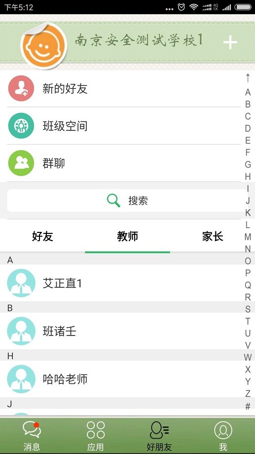 简至幼儿宝app截图4