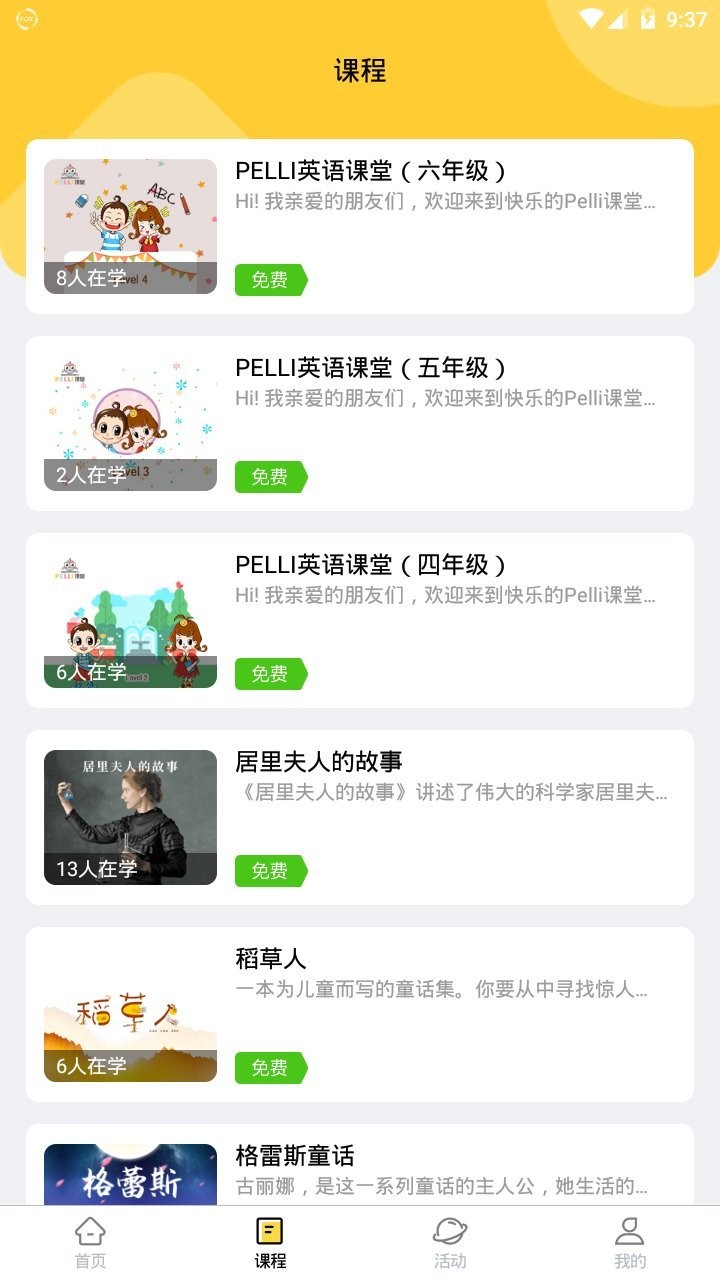 科学少年社app下载