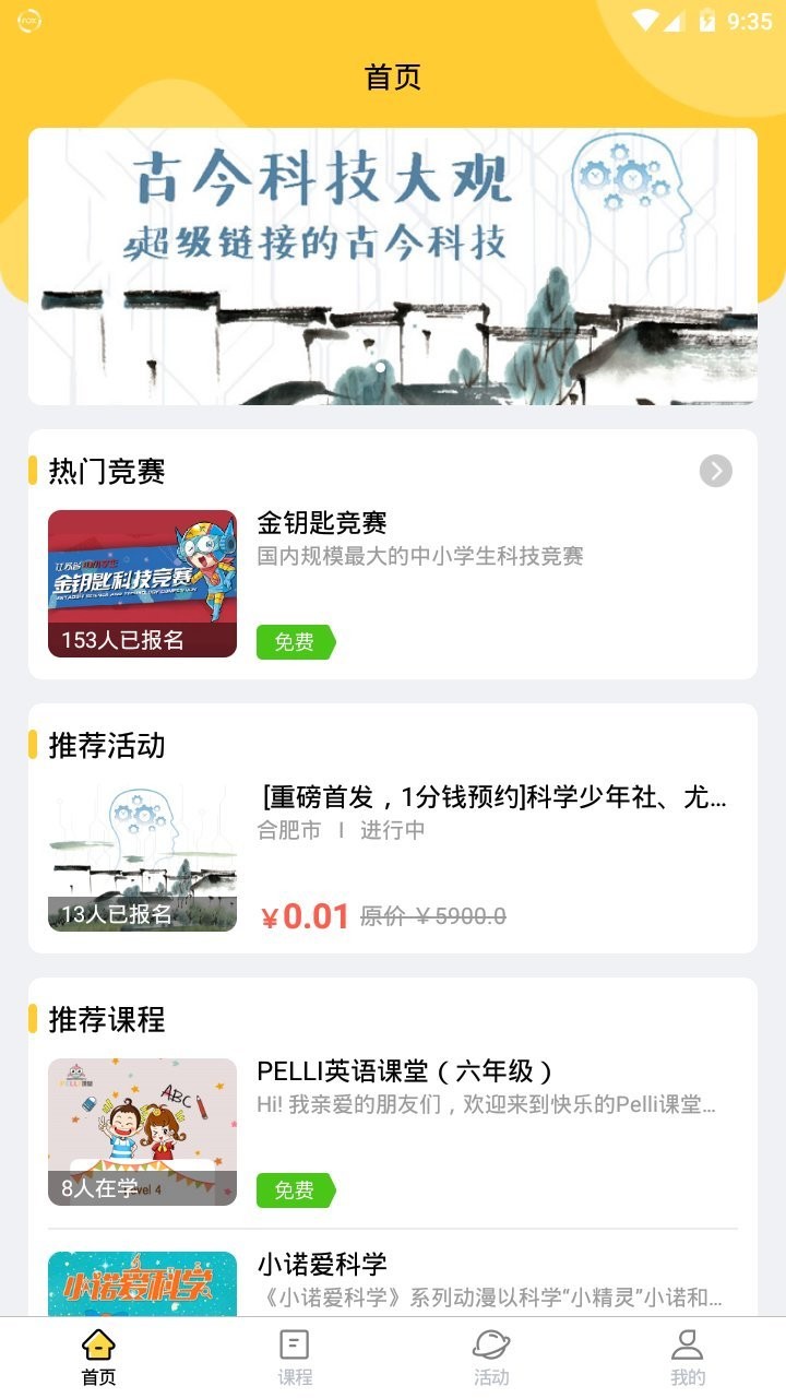 科学少年社官方版截图1