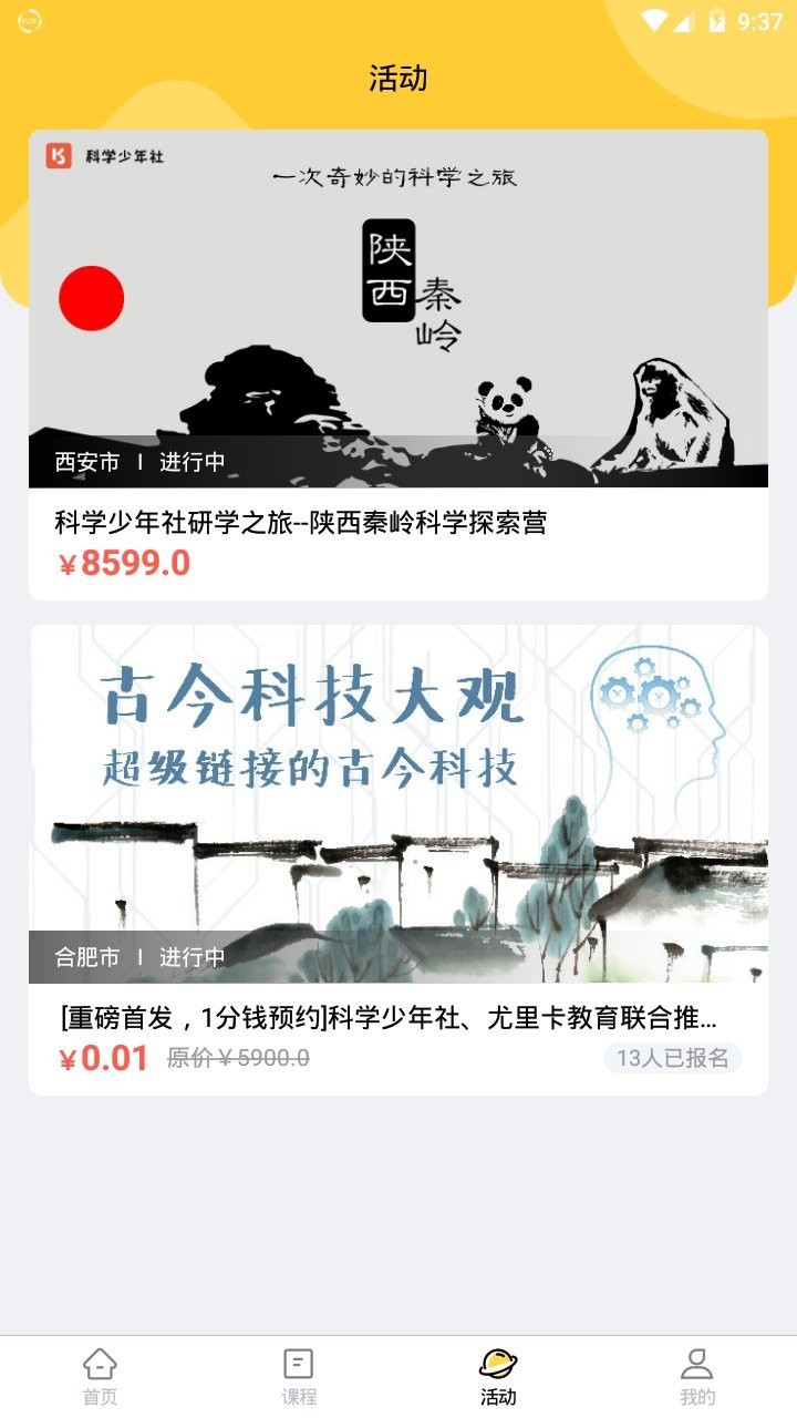 科学少年社官方版截图3