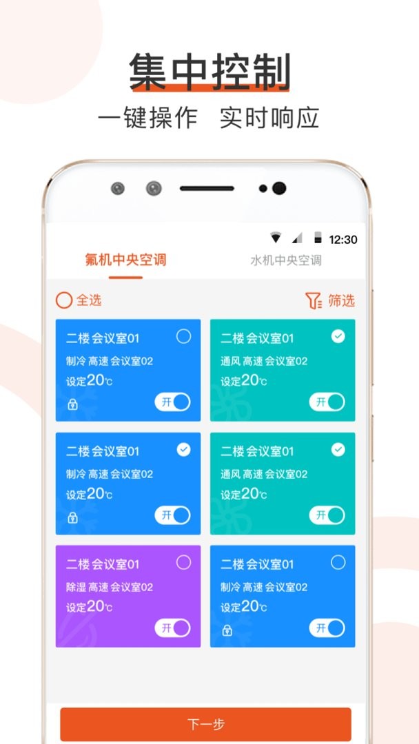 橙智云软件截图3