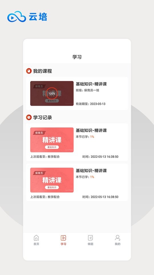 云培软件截图2