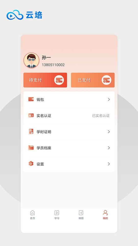 云培软件截图3