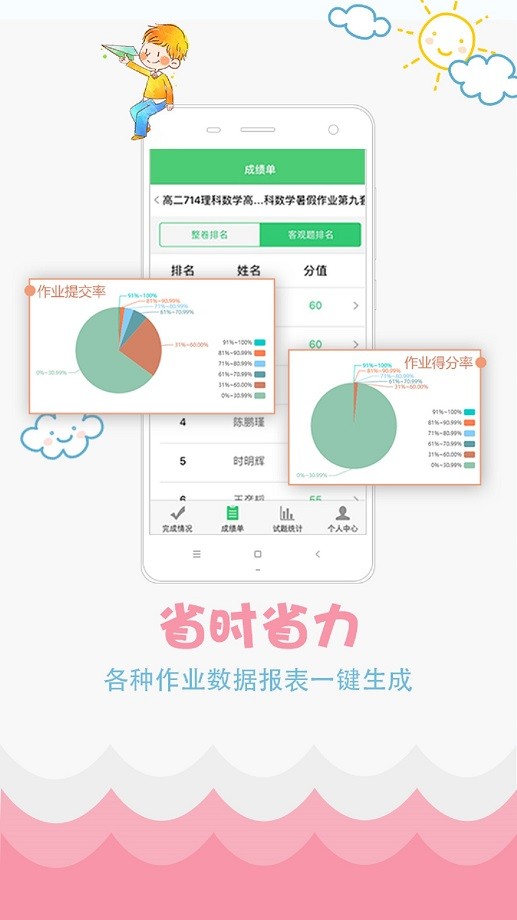 精准教学通学生app下载最新版