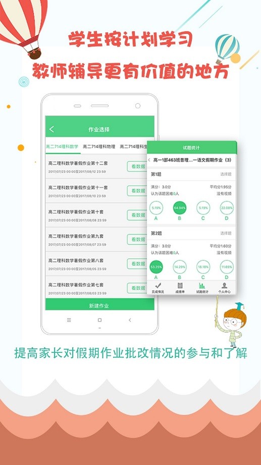 学科网精准教学通登录平台截图3