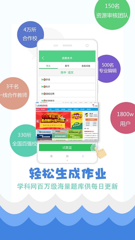 学科网精准教学通登录平台截图4