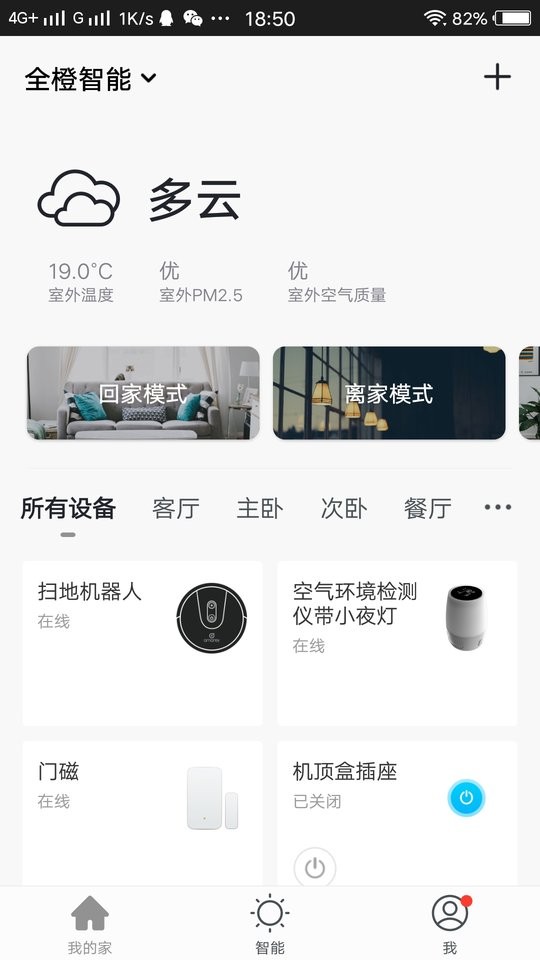 全橙智能软件截图1