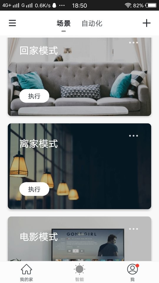 全橙智能软件截图2