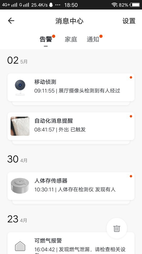 全橙智能软件截图3