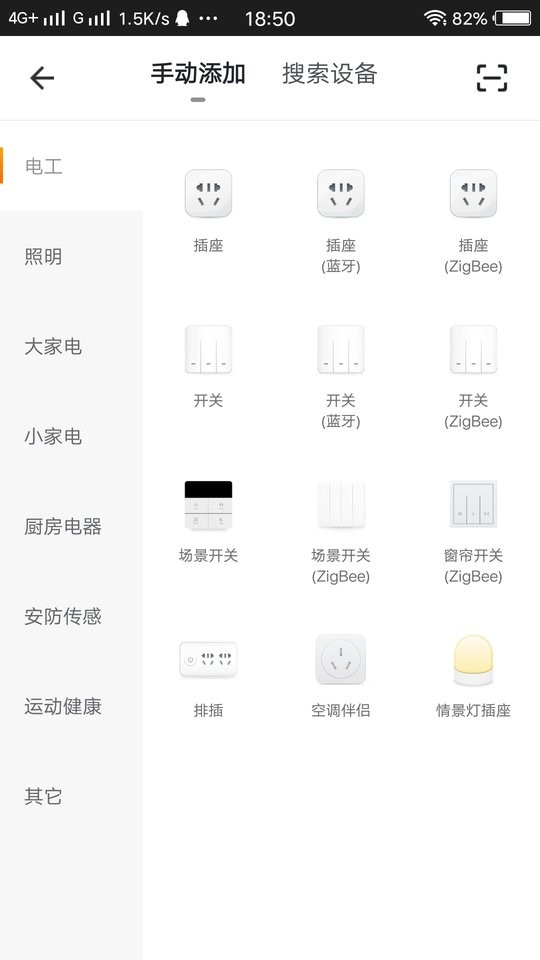 全橙智能软件截图5