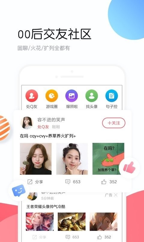 个性头像大全软件截图1