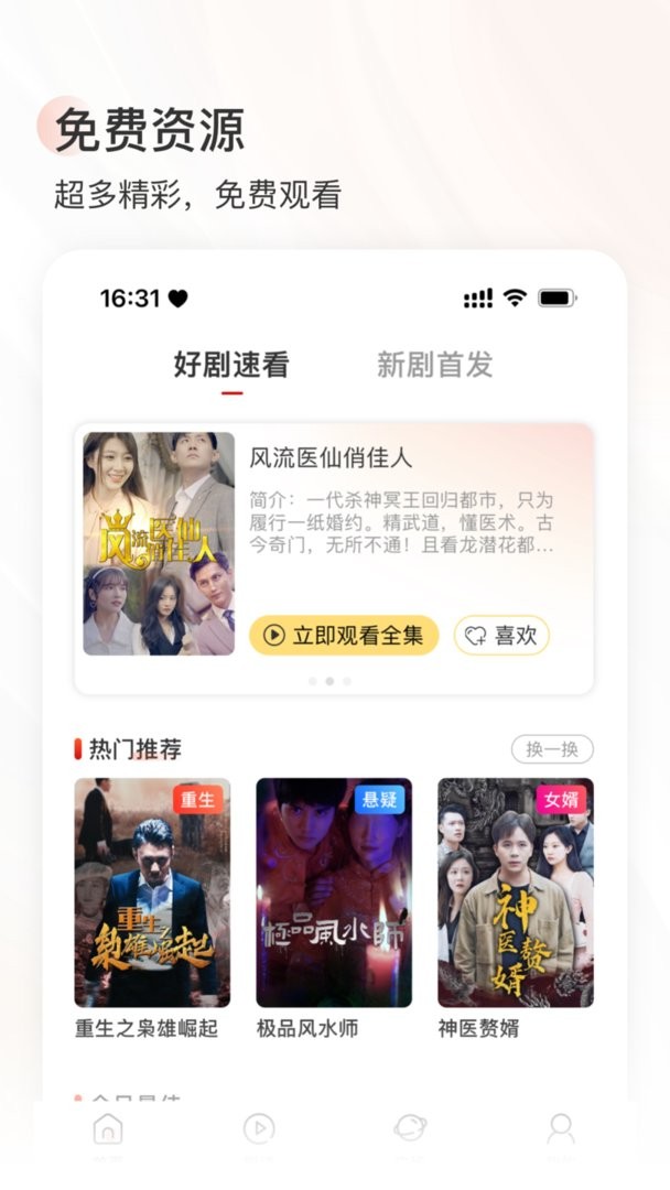 泡泡短剧新版本2024截图1