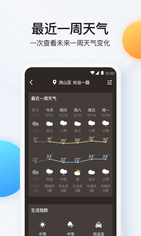 手机实时温度计截图1