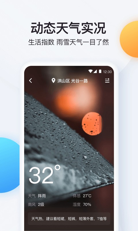 手机实时温度计截图2