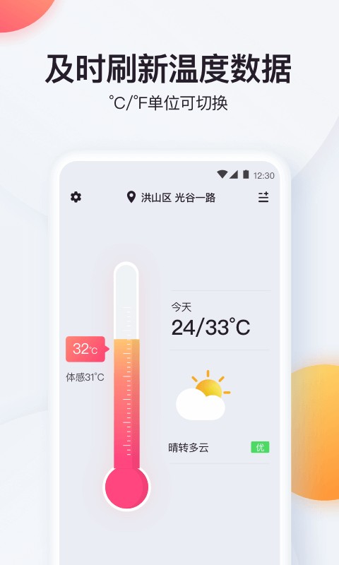手机实时温度计截图3
