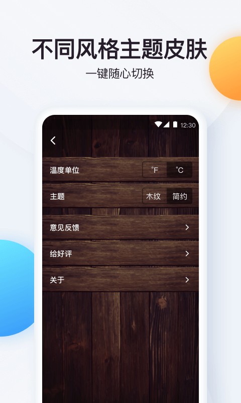 手机实时温度计截图4