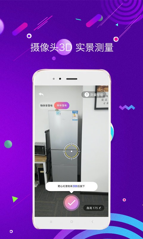 手机测距测量仪软件截图1