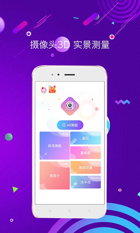 手机测距测量仪软件截图5