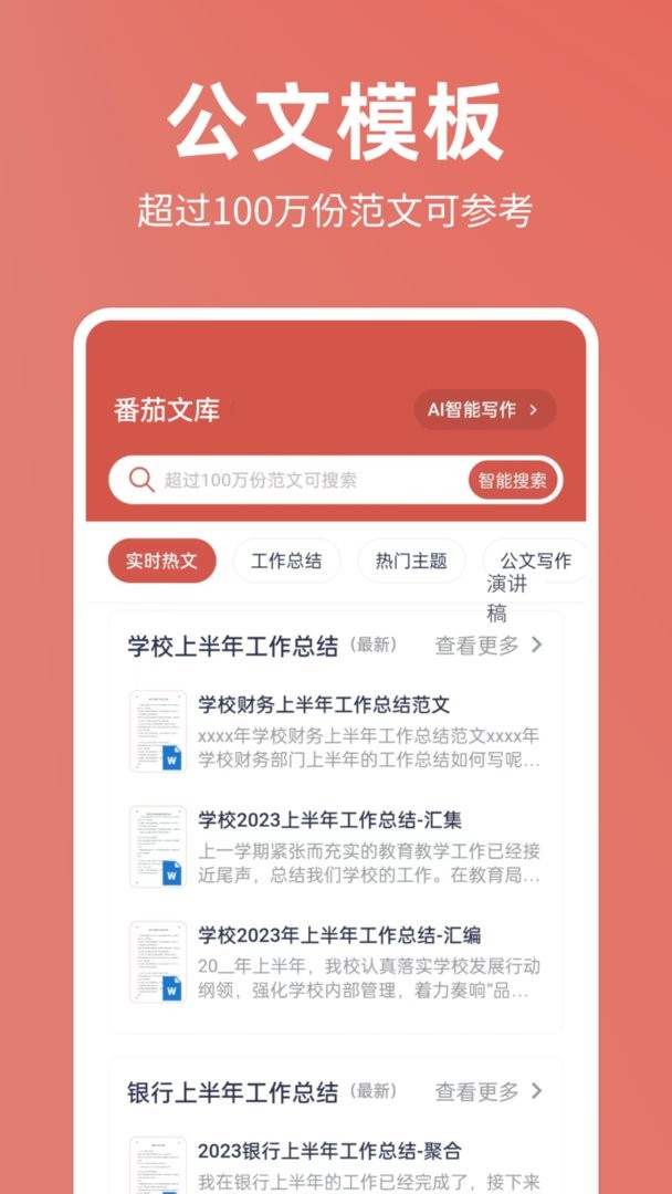 番茄文库官方版截图3