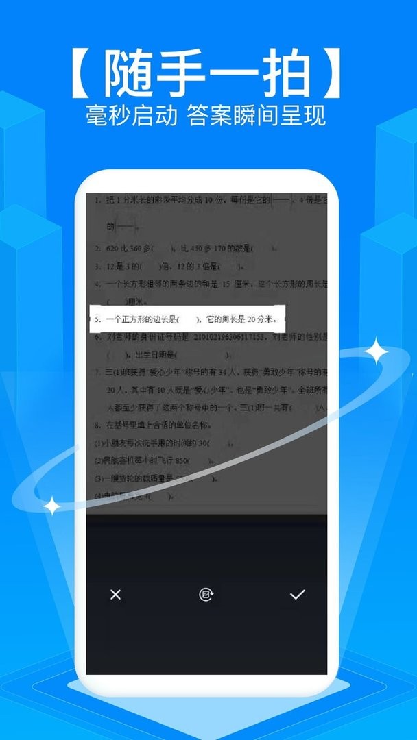 拍照搜题软件截图1