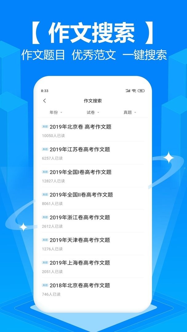拍照搜题软件截图2