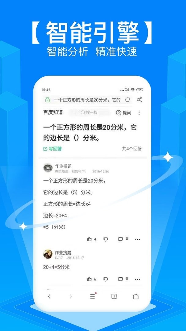 拍照搜题软件截图3