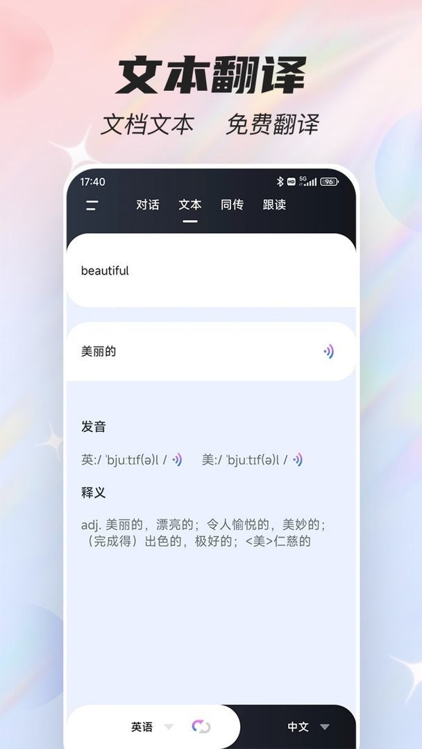 语音翻译器中文版截图1