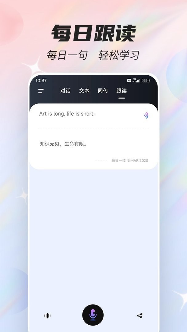 语音翻译器中文版截图2